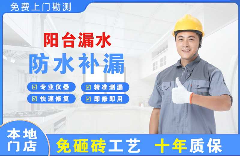 阳朔县阳台漏水维修